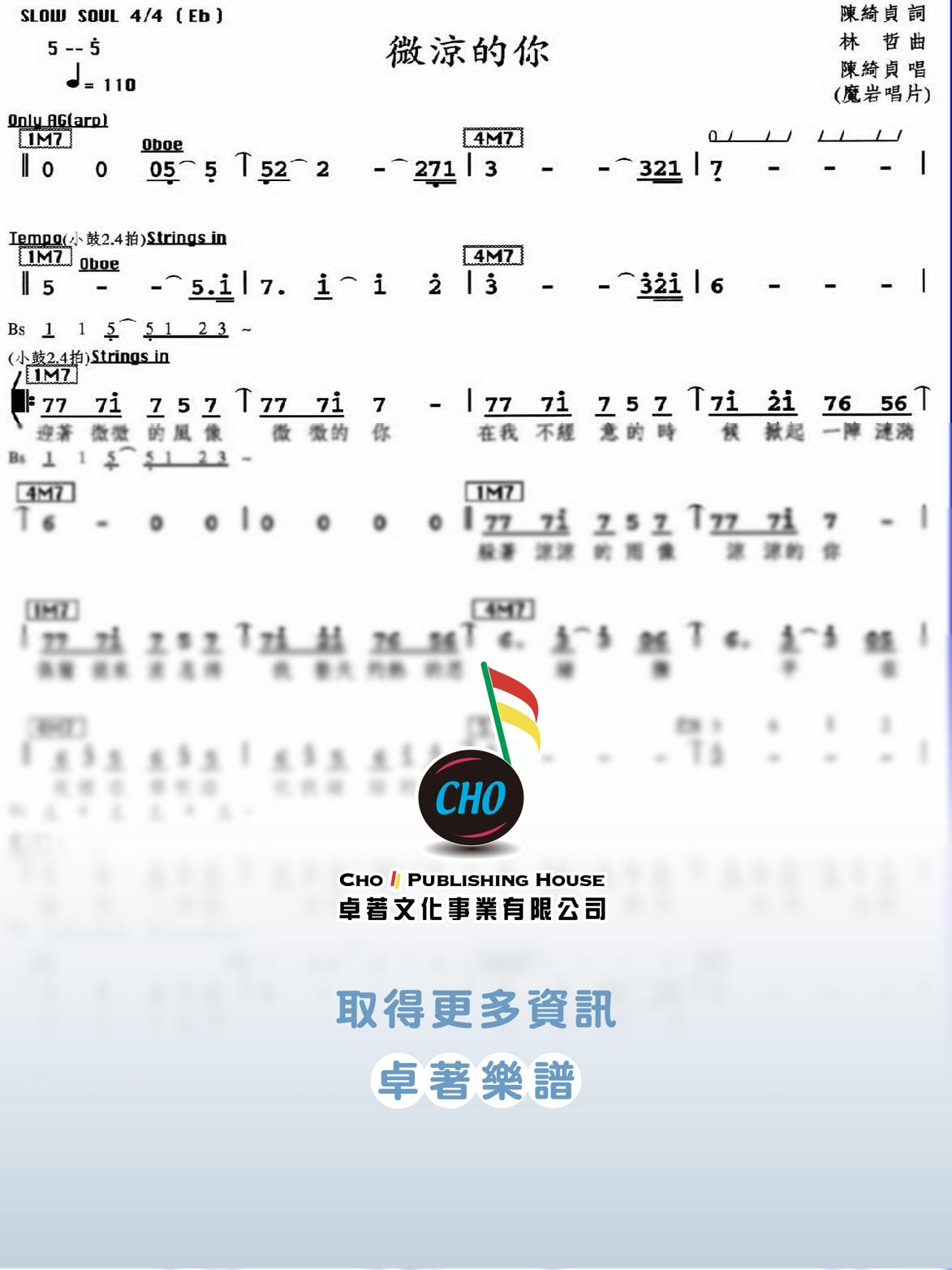 微涼的你